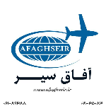 آگهی استخدام کارمند حسابداری - آفاق سیر