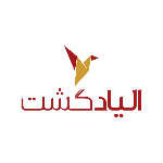 آگهی استخدام کانتر فروش بلیط خارجی - الیادگشت