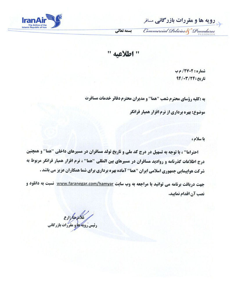 بخشنامه هما