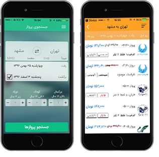 اپلیکیشن خرید آنلاین بلیط هواپیما
